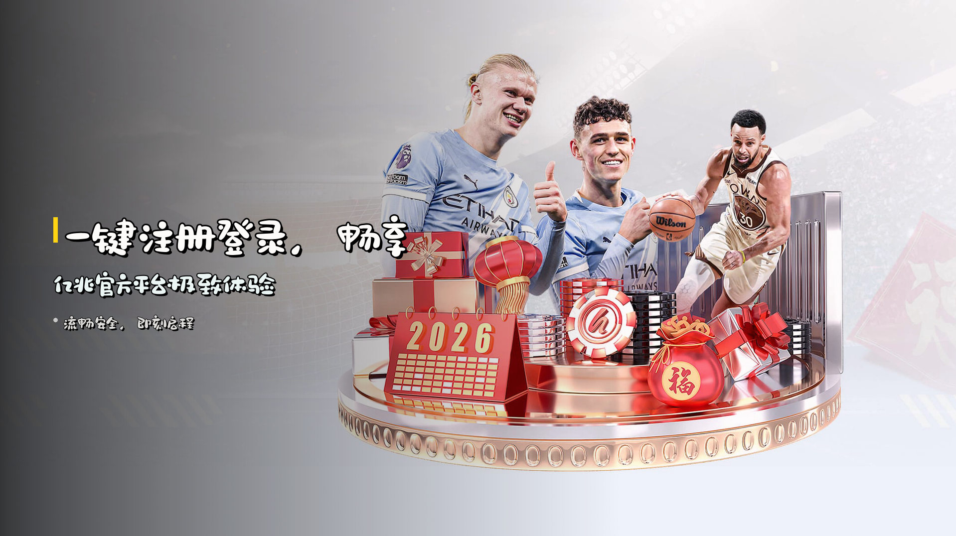 一键<strong>注册登录</strong>，畅享亿兆官方平台极致体验